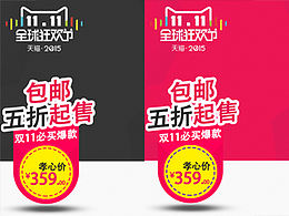 2015淘宝天猫双11直通车促销模板设计 主图模板 双11主图模板 PSD 800X800