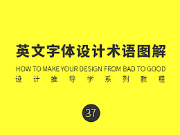 字体设计