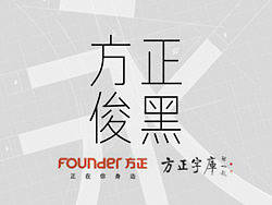 方正俊黑