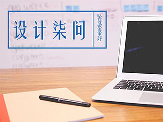 | 语录 | - 设计柒问
