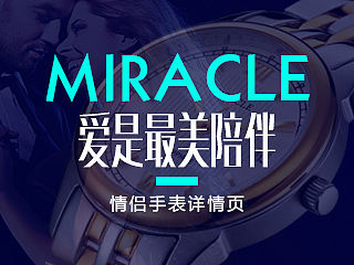格尼情侣手表详情页