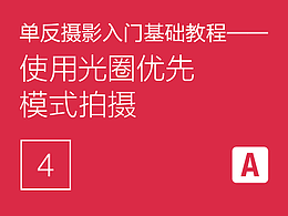 单反相关