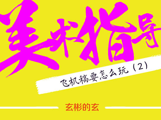 美术指导 - 一个不仅仅只会作图的家伙 （9）