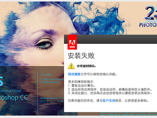 《photoshop cc 2015》 安装2%失败解决办法,附件《清除工具+破解计算器+破解文件》