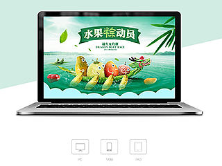端午节水果专题