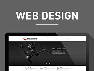 无人机官方网站设计