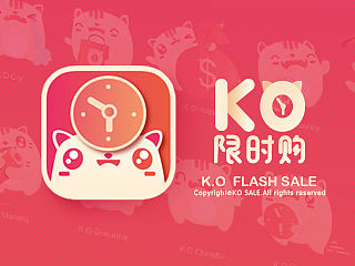 KO限时购APP视觉形象设计（商业作品）