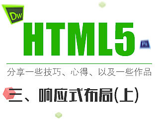 移动端——响应式（上）