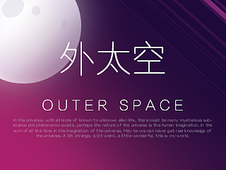 外太空