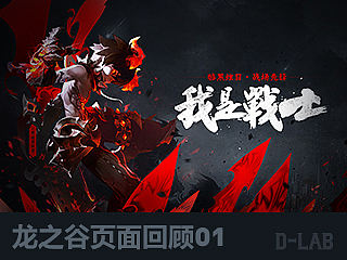 龙之谷页面回顾01