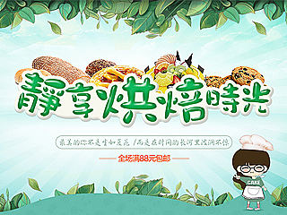 烘焙类目店铺首页（个人主页-ZMTI1MDQxODA=） - 电商 - 站酷设计师壹貝设计原创素材 - 站酷ZCOOL