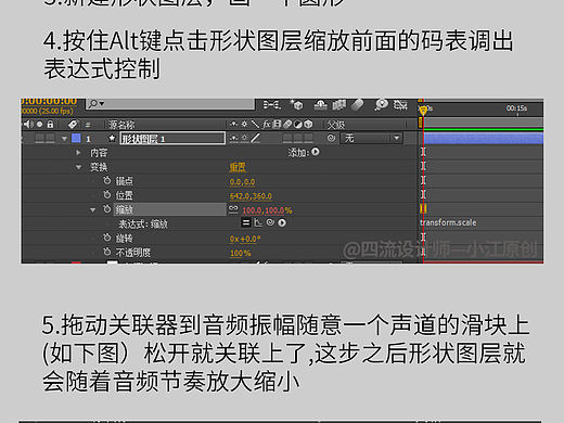 AE制作声画同步效果
