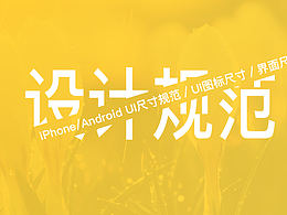 设计规范