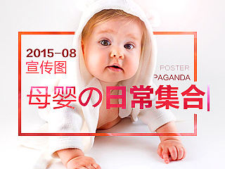 2015秋冬童装母婴儿专题页 宝宝 妈妈 钻展 推广活动图海报卡通京东淘宝天猫电电子商务banner