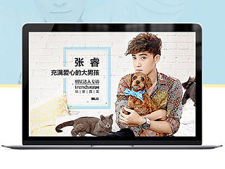 明星达人专访专题页面设计——张睿（新还珠格格五阿哥）