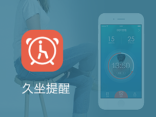 久坐提醒（個人主頁-ZMTMyNzM1Mjg=） - APP界面 - 站酷設(shè)計師享兒原創(chuàng)素材 - 站酷ZCOOL