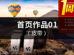 七匹狼首页设计01