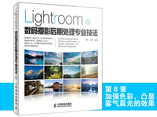 《Lightroom数码摄影后期处理专业技法》图书内容分享