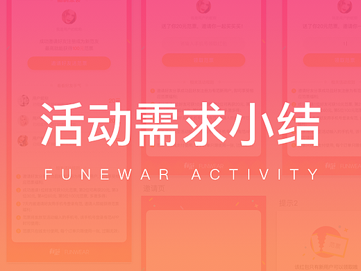 活动需求小结