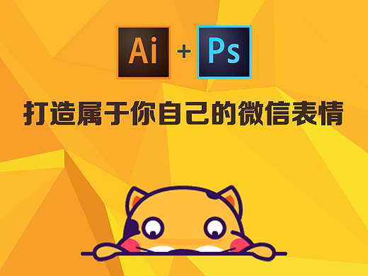 打造属于你自己的微信表情