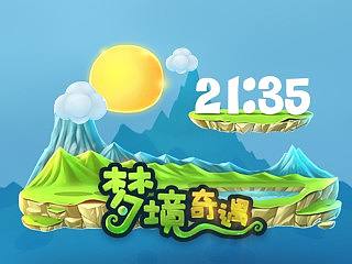 天气时钟