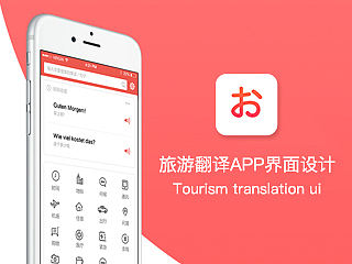 旅游翻译app界面设计&设计规范ios－ui logo icon／闪屏／规范／展图／完整设计流程
