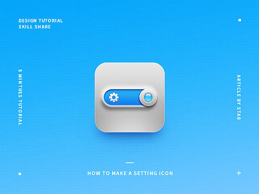5分钟绘制质感拟物icon（附PSD）