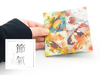 二十四节气之羊年折叠贺卡