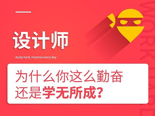 设计师,为什么你这么勤奋还是学无所成?