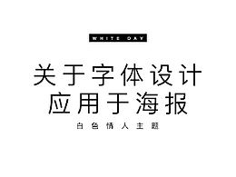 字体设计