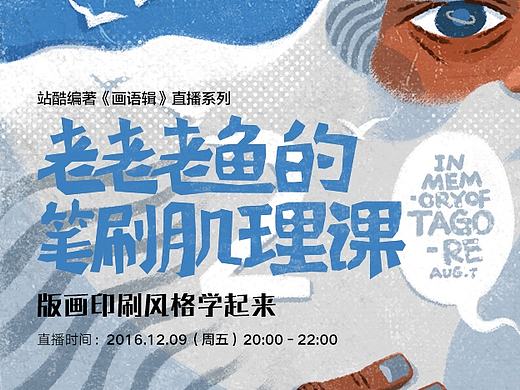 老老老鱼的笔刷肌理课！版画印刷风格学起来～