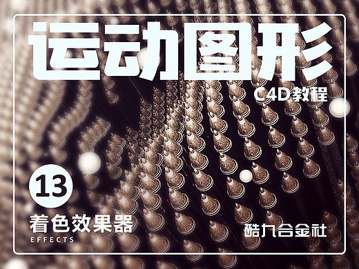 C4D基础教程13 - 