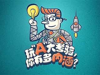 玩A大考验,你有多内涵?（个人主页-ZMTI5NDU4Mjg=） - 移动端网页 - 站酷设计师CubeRights原创素材 - 站酷ZCOOL