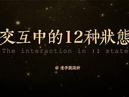 交互设计
