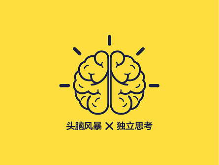 头脑风暴 X 独立思考——灵鹿创意Design thinking分享