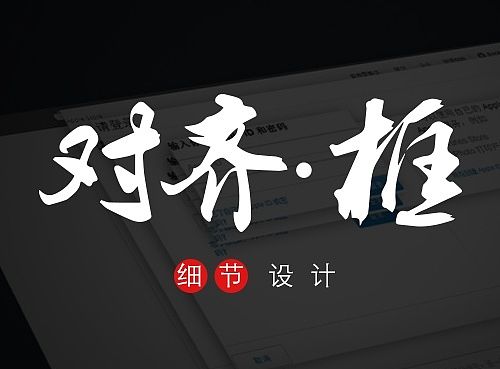 对齐！框框框！