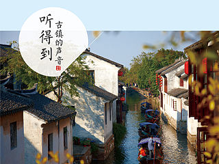周庄旅游留得住时光系列展板设计