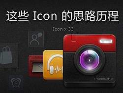 这些日子做icon的过程