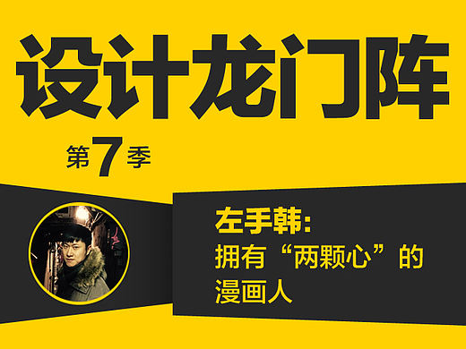 左手韩：拥有“两颗心”的漫画人