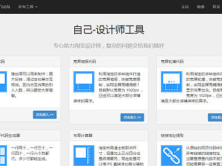 淘宝设计师小工具合集