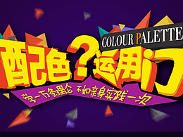配色