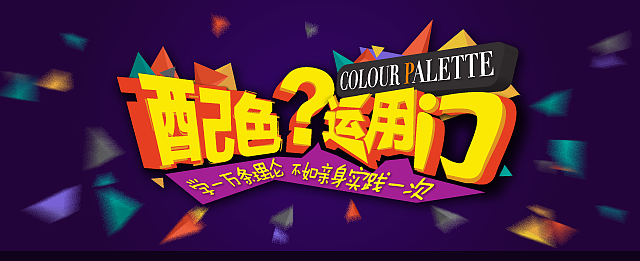 新手如何快速学会搭配颜色（二）运用门