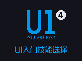 《U1》04 - UI入门技能选择