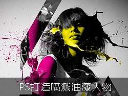 油漆