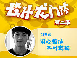 第2季龙门阵专访