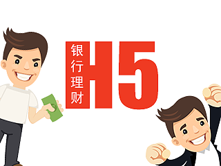 银行金融APP H5