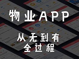 物业、租房小程序参考