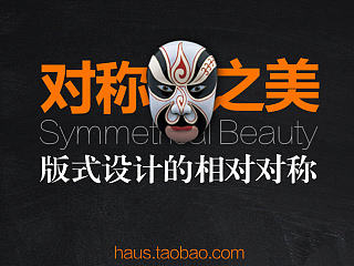 对称之美——版式设计的相对对称