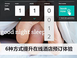 6种方式提升在线酒店预订体验（个人主页-ZMTM3NDQ0） - 多领域 - 站酷设计师greenzorro原创素材 - 站酷ZCOOL