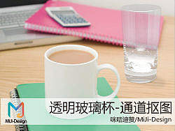 透明玻璃杯-通道抠图